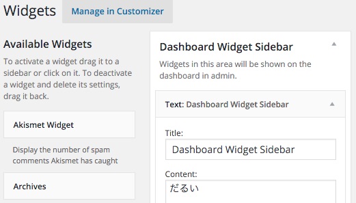 wordpress-dashboard-widget-sidebar
