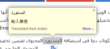 chrome-google-dictionary-arabic