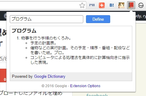 chrome-google-dictionary-menu-bar