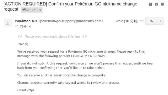 pokemongo-request-change-nickname-mail