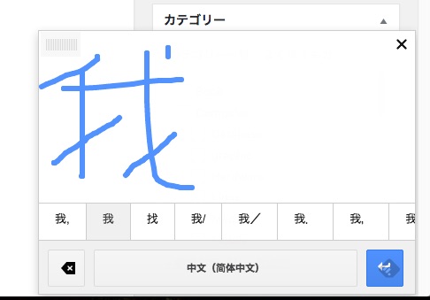 chrome-google-input-tools-chinese-handwriting