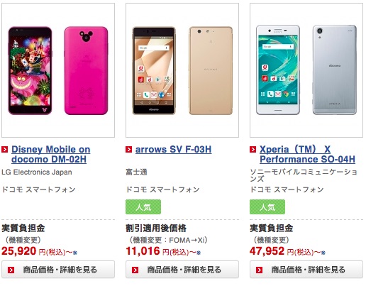 docomo-what-is-the-price