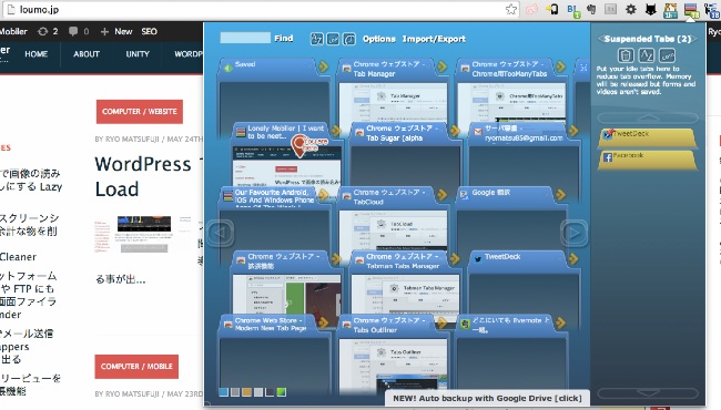 Chrome でタブを沢山開く人向けの拡張機能 5 個 Lonely Mobiler