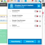 トラッキング防止しプライバシーの保護を行うブラウザ拡張機能、Ghostery