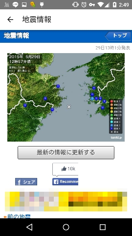 rainy-radar-earthquake