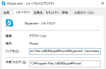 skype-shortcut-property