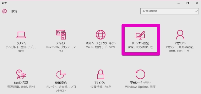 windows10-setting-menu-for-personal