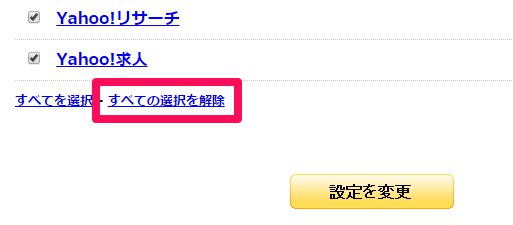 yahoojapan-infomail-uncheck-and-submit