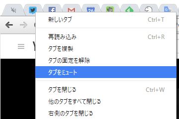 Google Chrome で音を自動ミュートする拡張機能 Smart Tab Mute Lonely Mobiler