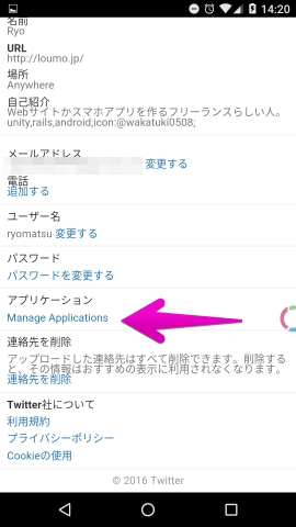 twitter-sp-settings-app-manage