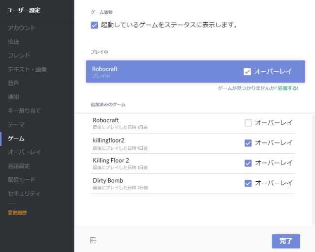 discord-settings-for-display-game