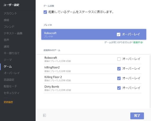 Discord でプレイ中のゲーム表示の有効 無効を切り替える Lonely Mobiler