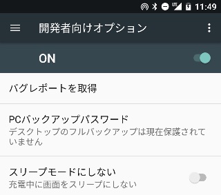 Android のアニメーション速度を変更 無効にする方法 Lonely Mobiler