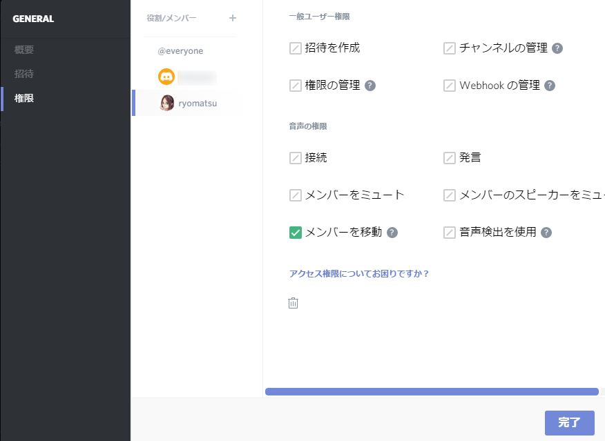 Discord でメンバーの寝落ちに対応する Lonely Mobiler