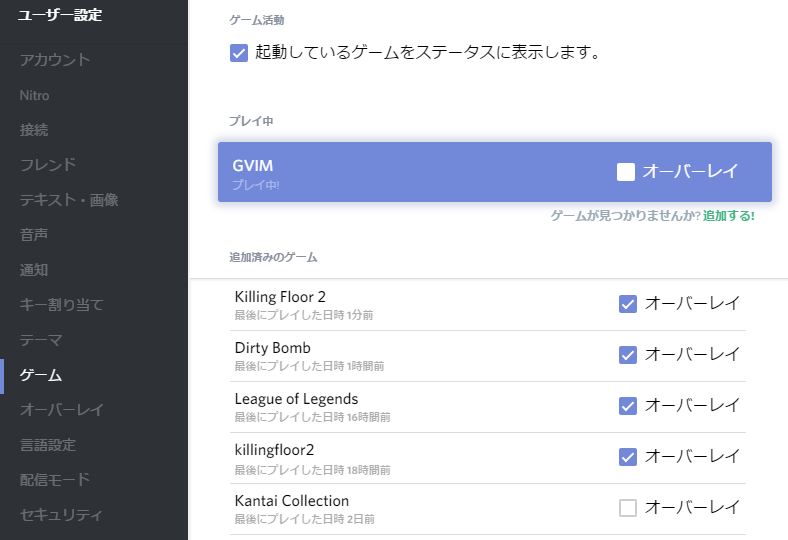 Discord のオーバーレイ表示をカスタマイズする Lonely Mobiler