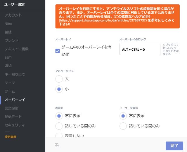 Discord のオーバーレイ表示をカスタマイズする Lonely Mobiler