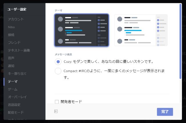 BetterDiscord でテーマや背景など見た目を変更する Lonely Mobiler