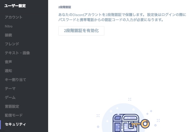 Discord の通知を設定する方法 Lonely Mobiler