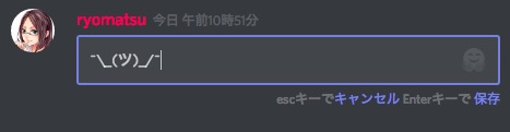 Discord のテキストチャットにある様々な機能を利用する Lonely Mobiler