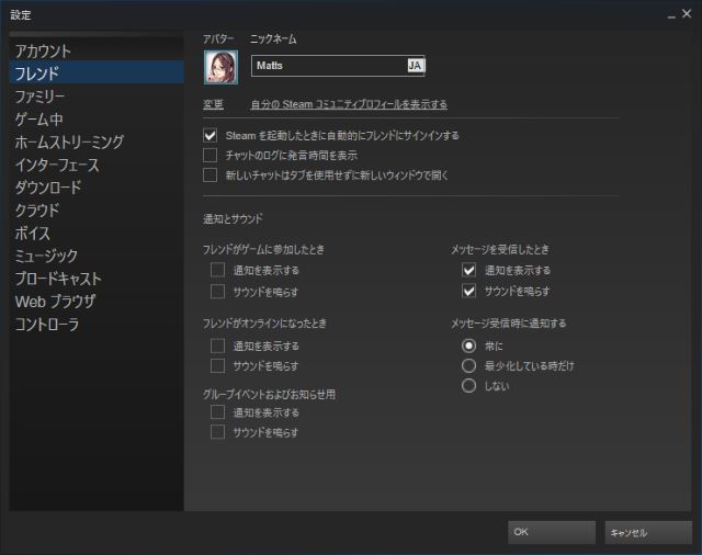 Steam の通知機能の有効 無効を切り替える Lonely Mobiler