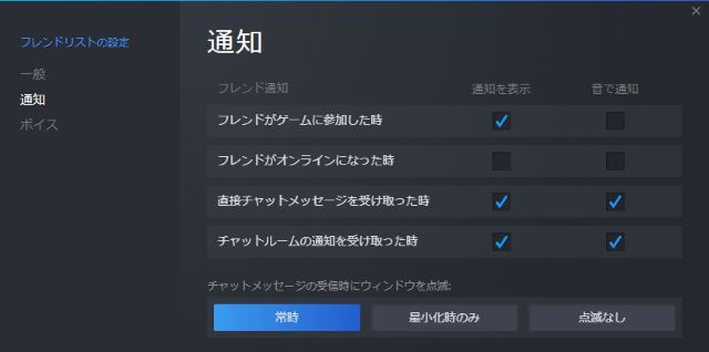 Steam の通知機能の有効 無効を切り替える Lonely Mobiler