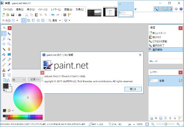 Ms Paint の代わりにもなる Windows の使いやすくて高機能なペイントソフト Paint Net Lonely Mobiler