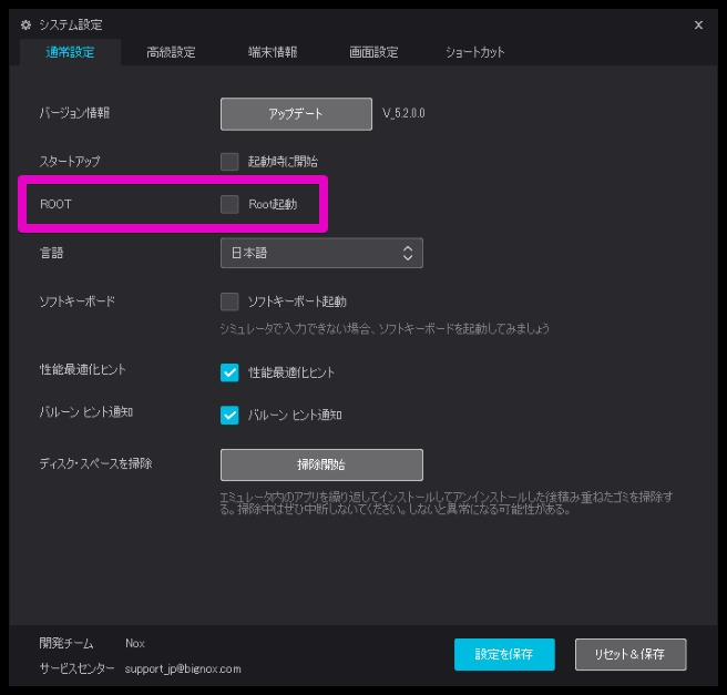 Noxplayer で Root を取る方法 Noxplayer 非公式ガイド