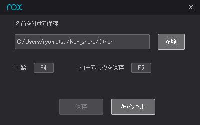 Noxplayer でゲームのプレイ動画を録画する方法 Noxplayer 非公式ガイド