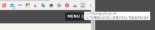 Chrome で Web ページを1ファイルにまとめてダウンロードする拡張機能 シングル Html ダウンローダー Lonely Mobiler