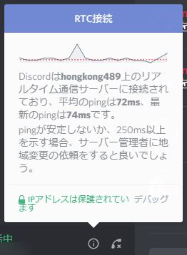 Discord に日本リージョンが追加されたので変更してみた Lonely Mobiler