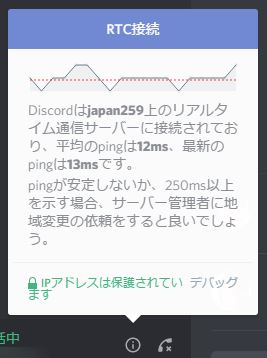 Discord に日本リージョンが追加されたので変更してみた Lonely Mobiler