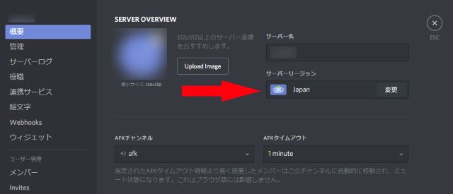 Discord に日本リージョンが追加されたので変更してみた Lonely Mobiler