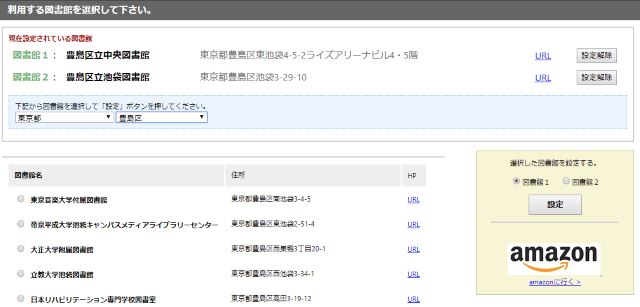 Amazon で開いた本が図書館にあるかを調べる Chrome 拡張機能 その本 図書館にあります Lonely Mobiler