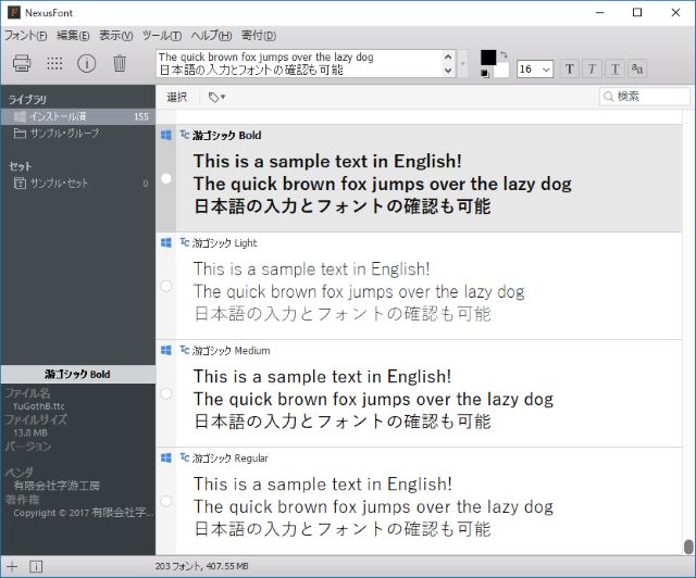 Windows でフォントの確認を行うフリーソフト Nexusfont Lonely Mobiler