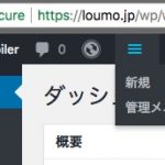 WordPress のゴチャゴチャしたアドミンバーをまとめるプラグイン Admin Bar Menu Packer