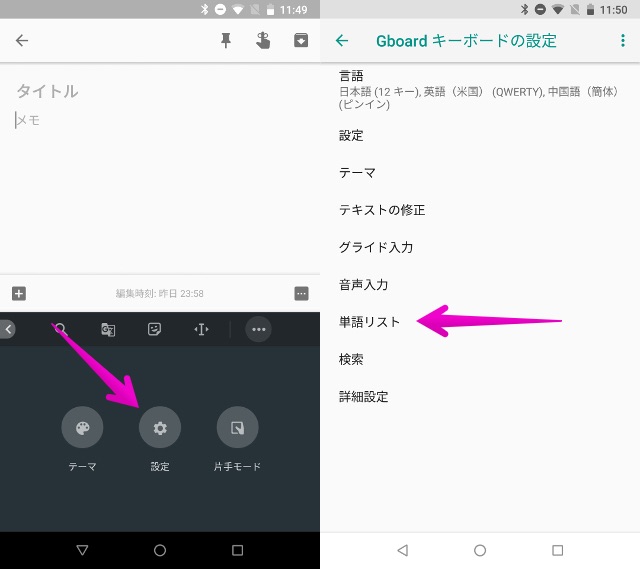 Gboard の単語リスト機能を使い辞書登録を利用する方法 Lonely Mobiler