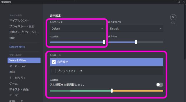 Discord で相手や自分の声が聞こえない場合の対処方法 Lonely Mobiler