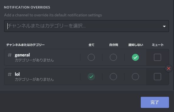 Discord の通知を設定する方法 Lonely Mobiler