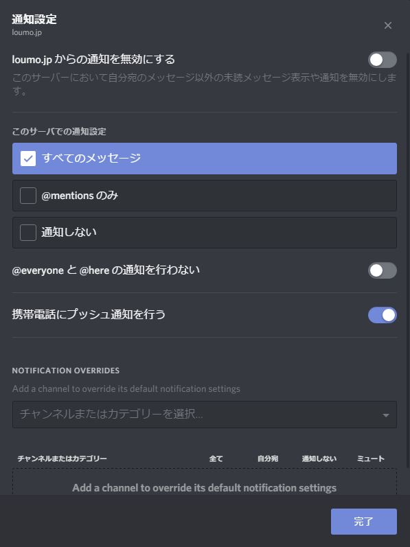 Discord の通知を設定する方法 Lonely Mobiler