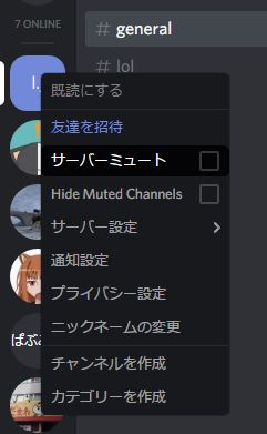 Discord の通知を設定する方法 Lonely Mobiler