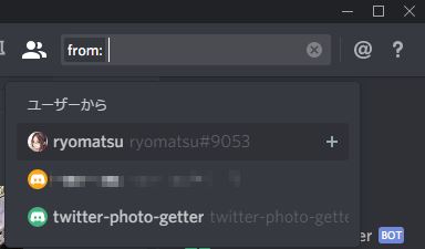 Discord の検索機能を活用しよう Lonely Mobiler