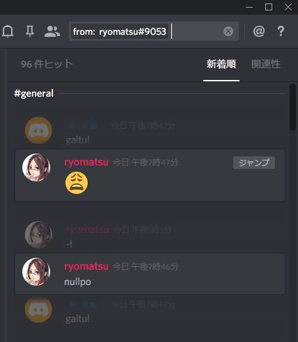 Discord の検索機能を活用しよう Lonely Mobiler