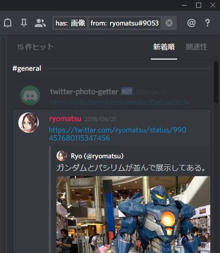 Discord の検索機能を活用しよう Lonely Mobiler