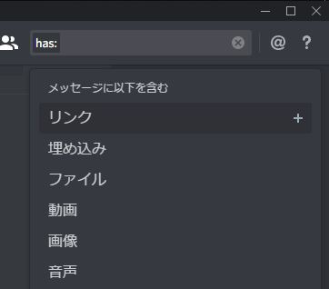 Discord の検索機能を活用しよう Lonely Mobiler