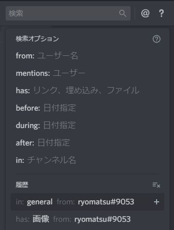 Discord の検索機能を活用しよう Lonely Mobiler