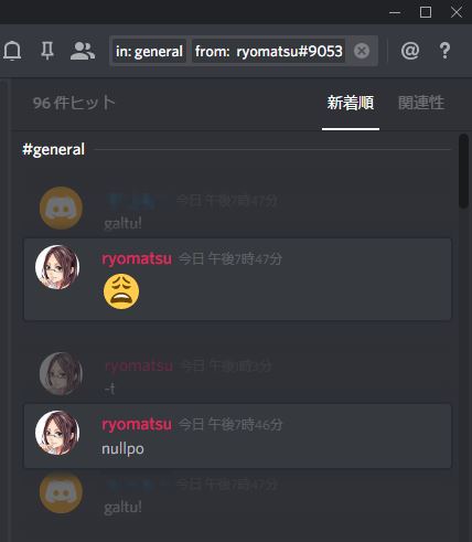 Discord の検索機能を活用しよう Lonely Mobiler