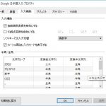 Google 日本語入力で英数記号の入力に半角を優先する方法