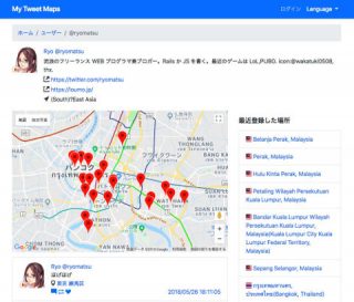 ツイートの位置情報を記録する My Tweet Maps という Web サービスを開発した | Lonely Mobiler