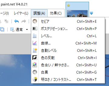 Paint Net で画像の明度やコントラスト 彩度を調節する Lonely Mobiler