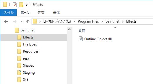 Paint Net で文字や図形に縁取りをつけるプラグイン Outline Object Lonely Mobiler